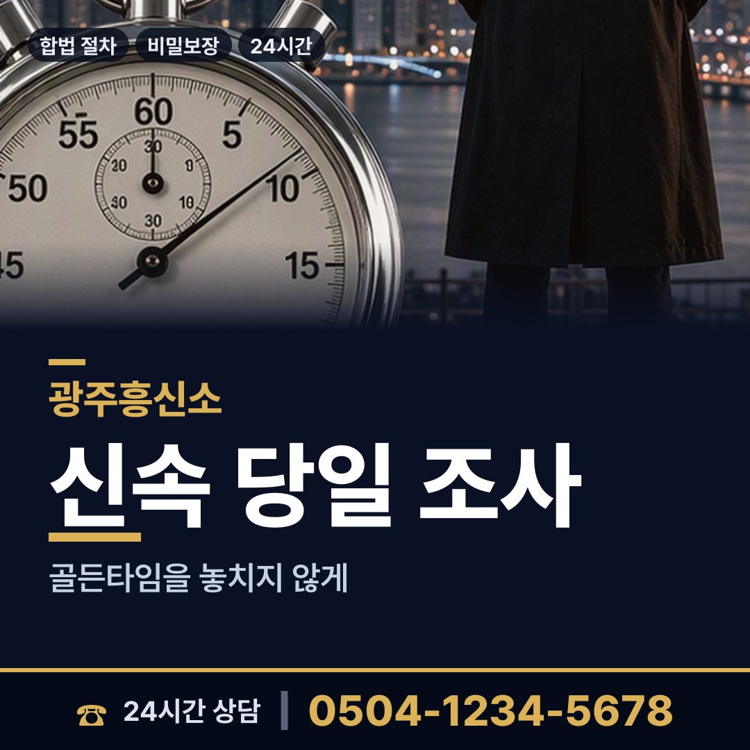 광주 삼도동 불륜증거 상담 안내