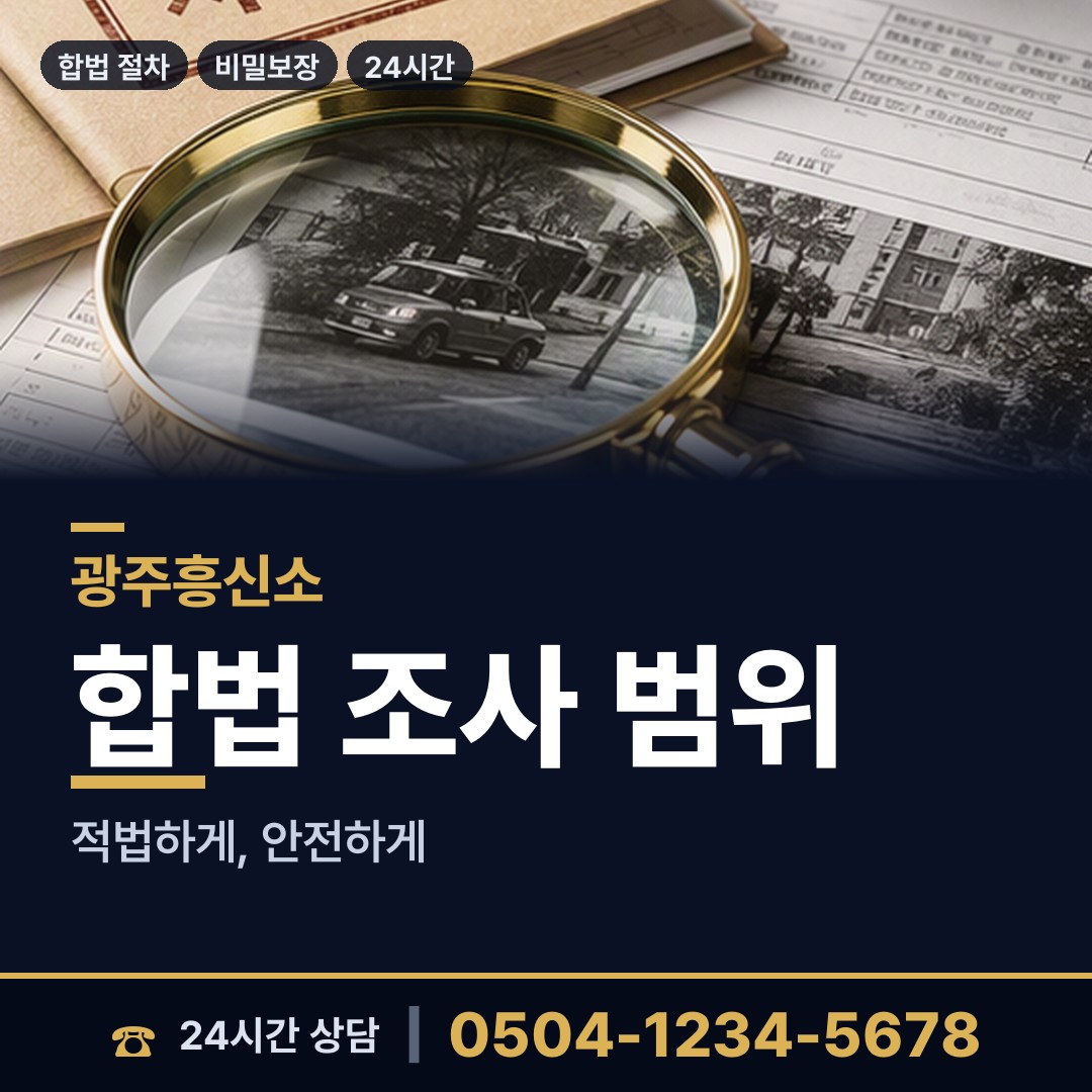 광주 삼도동 사기꾼찾기 상담 안내