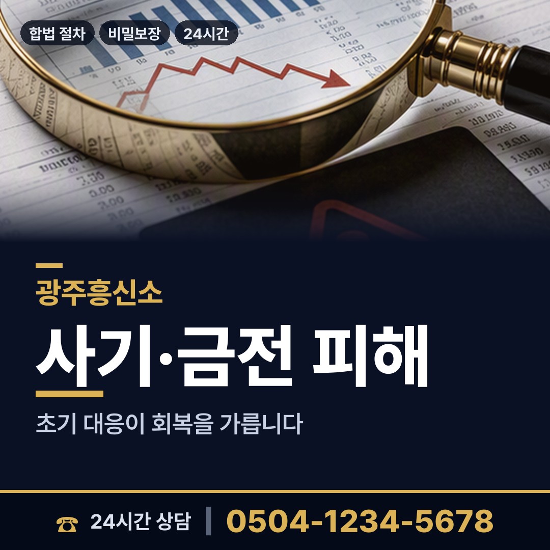 광주 삼도동 탐정업체 상담 안내