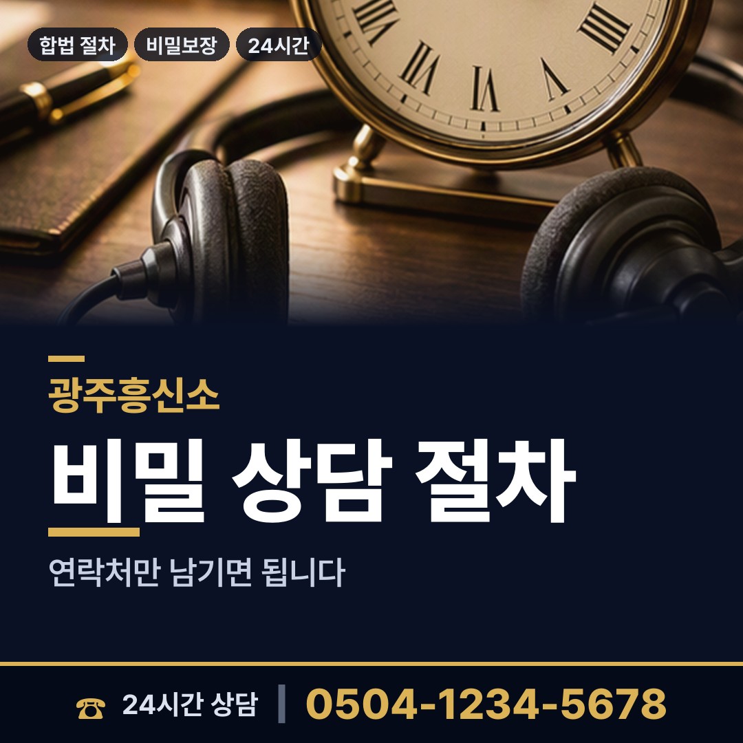 광주 삼도동 사기범찾기 상담 안내