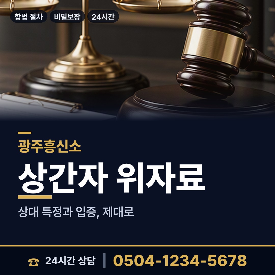 광주 삼도동 부정행위조사 상담 안내