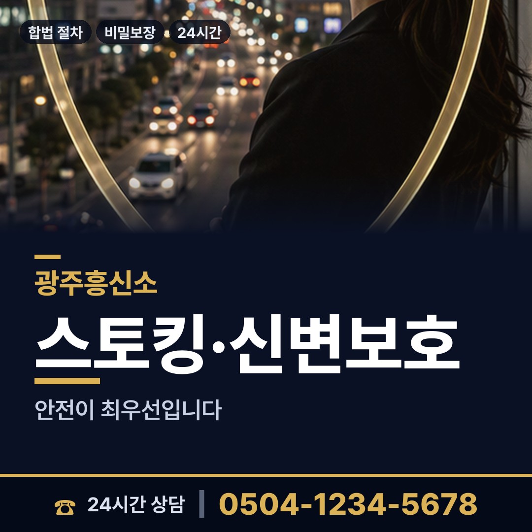 광주 삼도동 사기꾼찾기 상담 안내